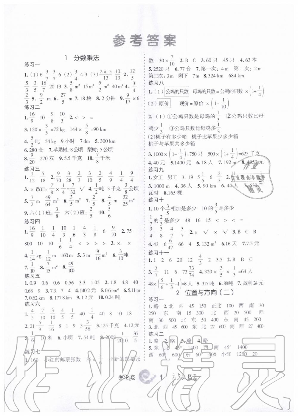 2019年学习之友六年级数学上册人教版 第1页