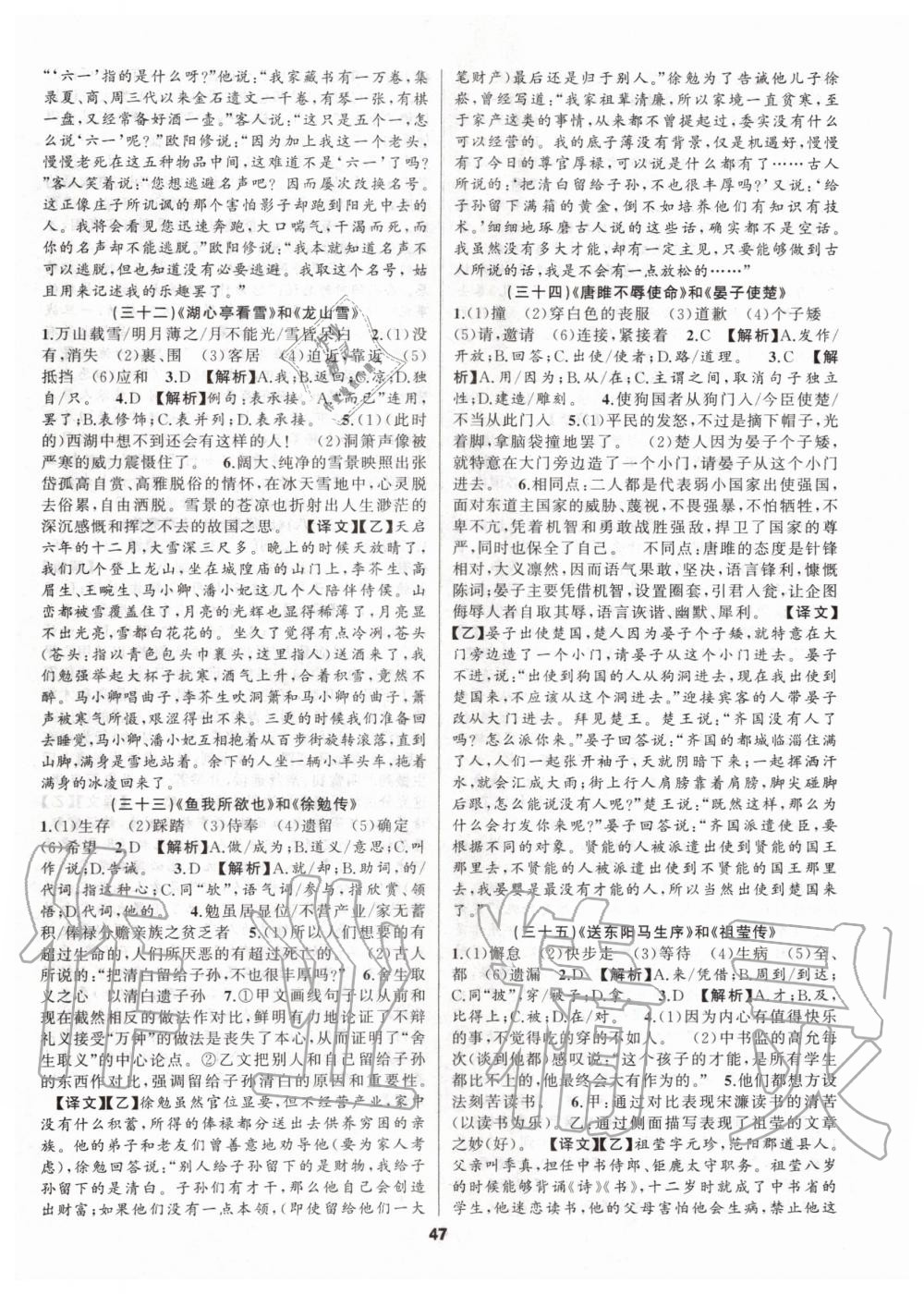 2019年語文花開現(xiàn)代文閱讀九年級上冊人教版 第26頁