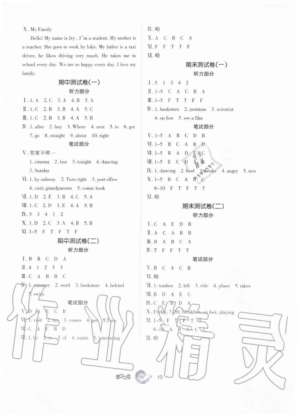 2019年学习之友六年级英语上册人教版 第6页