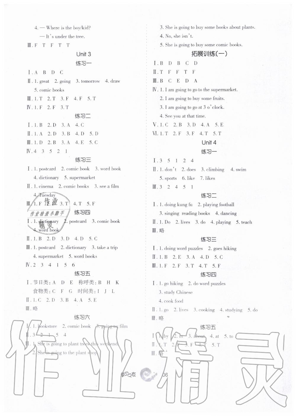 2019年学习之友六年级英语上册人教版 第2页