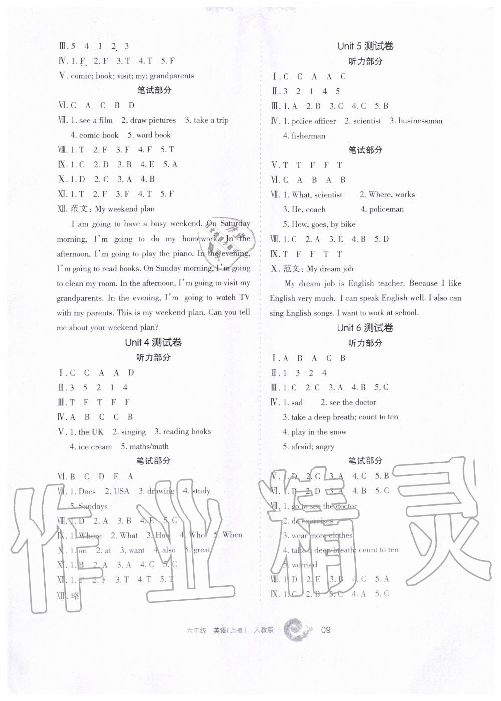 2019年学习之友六年级英语上册人教版 第5页