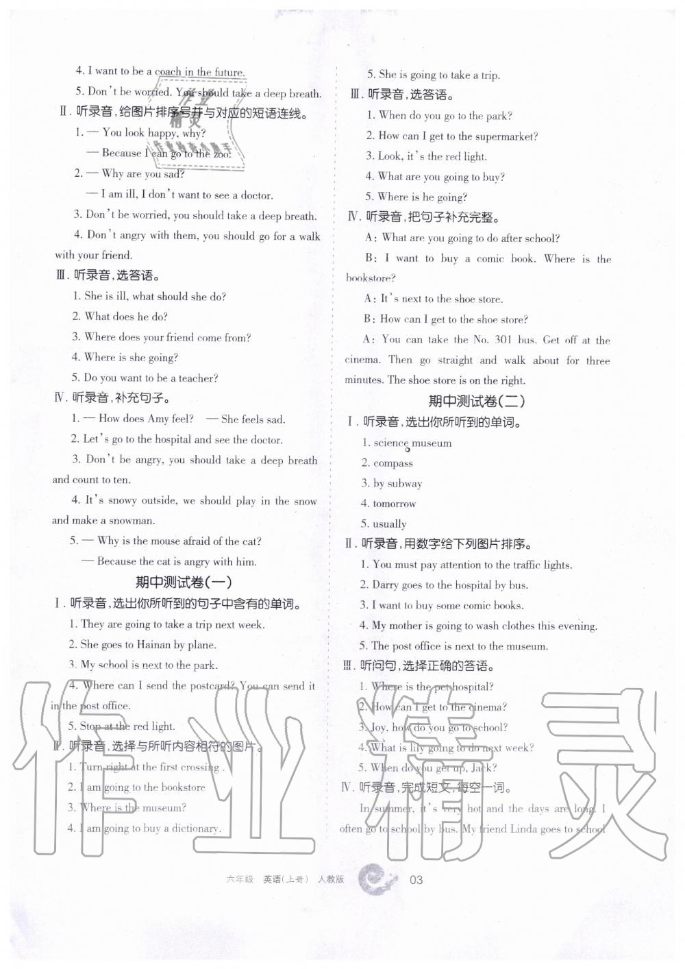 2019年學(xué)習(xí)之友六年級(jí)英語(yǔ)上冊(cè)人教版 第9頁(yè)