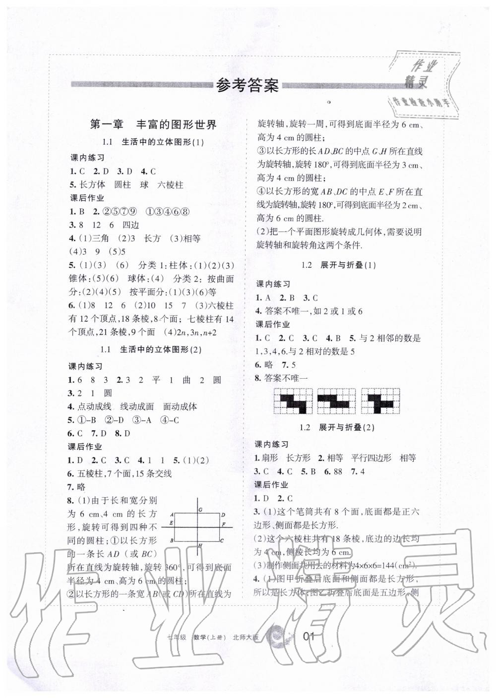 2019年學(xué)習(xí)之友七年級(jí)數(shù)學(xué)上冊北師大版 第1頁