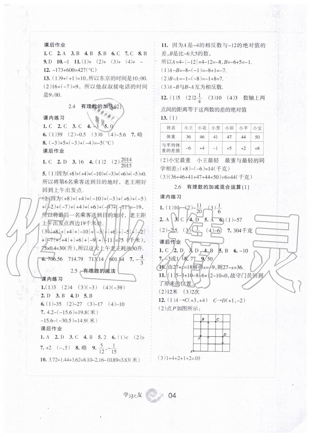 2019年學習之友七年級數(shù)學上冊北師大版 第4頁