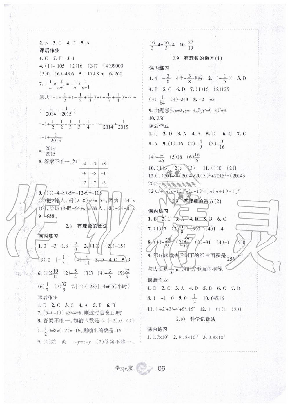 2019年學習之友七年級數學上冊北師大版 第6頁