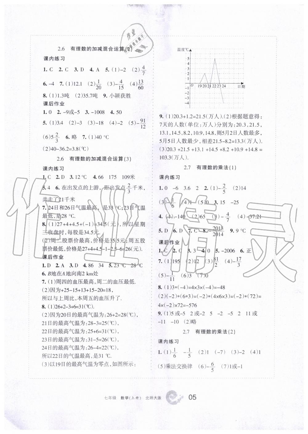 2019年學(xué)習(xí)之友七年級數(shù)學(xué)上冊北師大版 第5頁