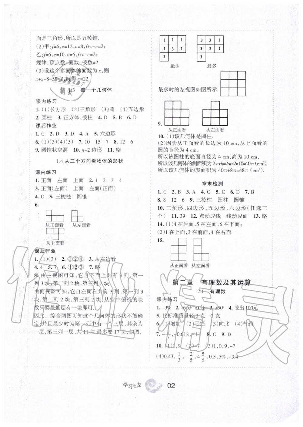 2019年學(xué)習(xí)之友七年級數(shù)學(xué)上冊北師大版 第2頁