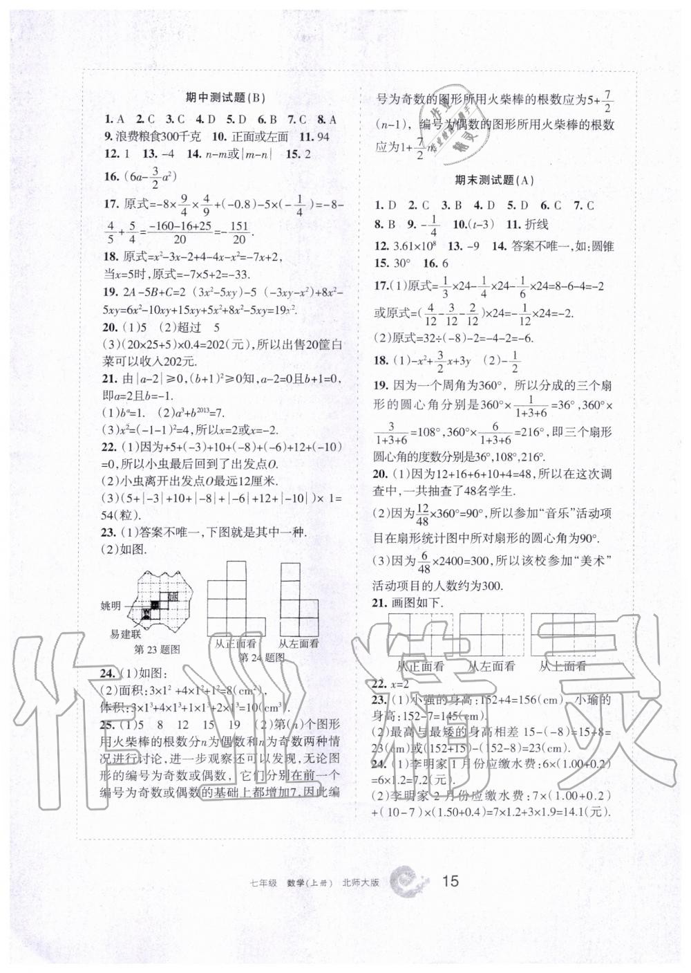 2019年學(xué)習(xí)之友七年級數(shù)學(xué)上冊北師大版 第15頁