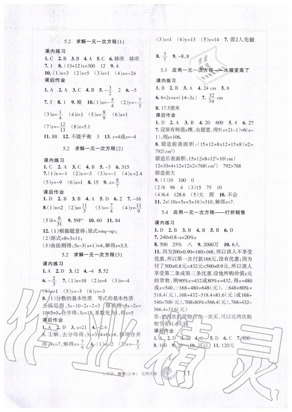 2019年學(xué)習(xí)之友七年級數(shù)學(xué)上冊北師大版 第11頁