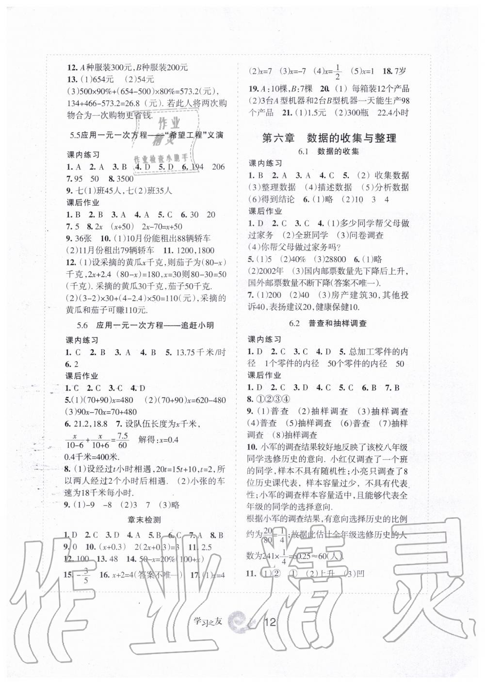 2019年學(xué)習(xí)之友七年級數(shù)學(xué)上冊北師大版 第12頁