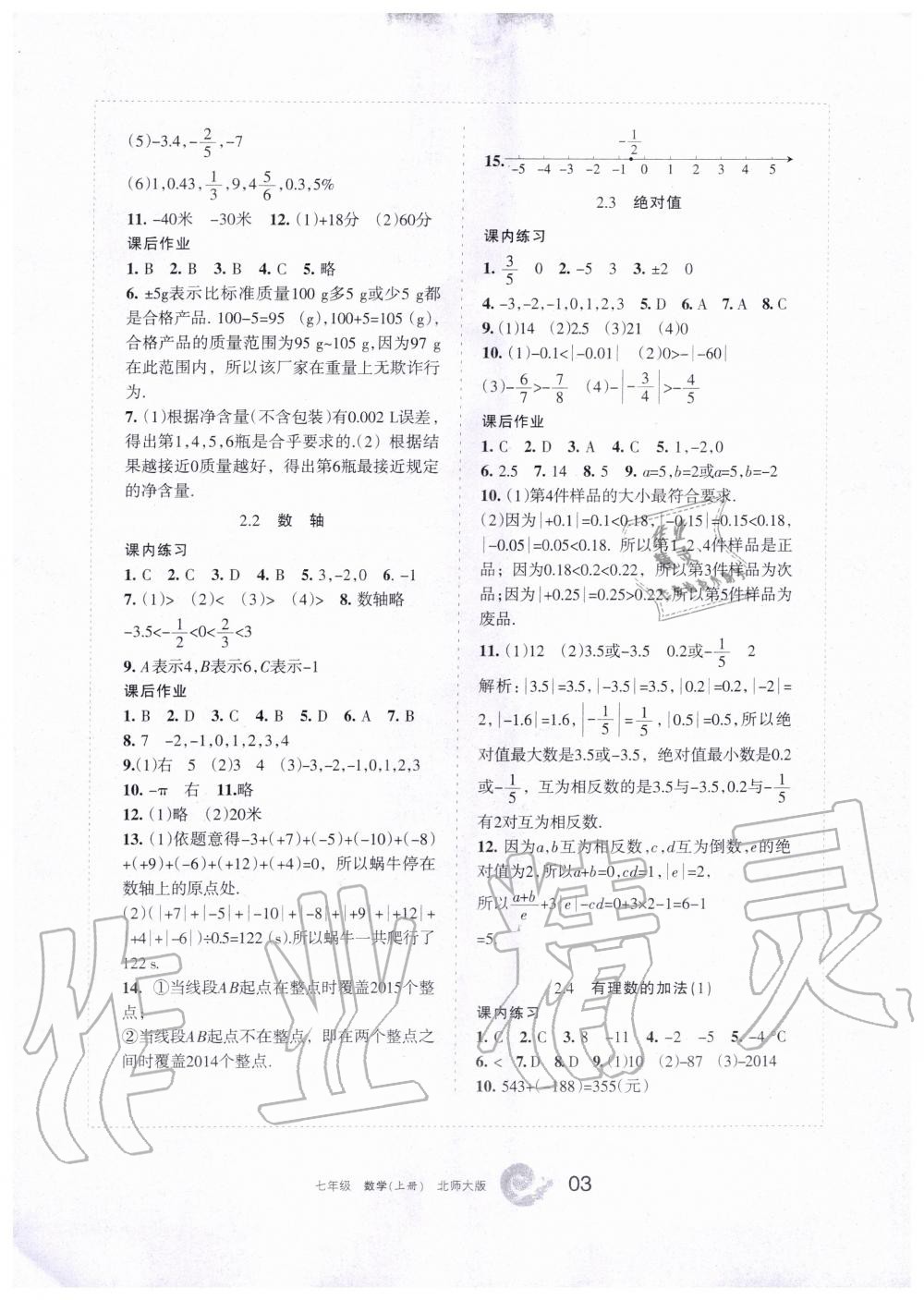 2019年學習之友七年級數(shù)學上冊北師大版 第3頁