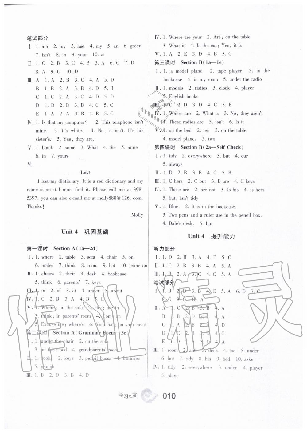 2019年学习之友七年级英语上册人教版 第4页