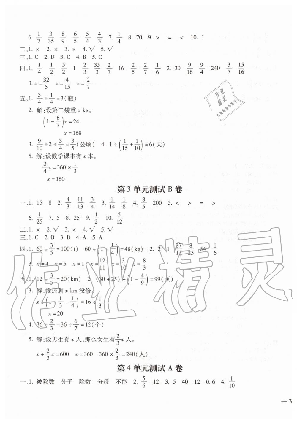 2019年世超金典三維達標自測卷六年級數(shù)學上冊人教版 第3頁