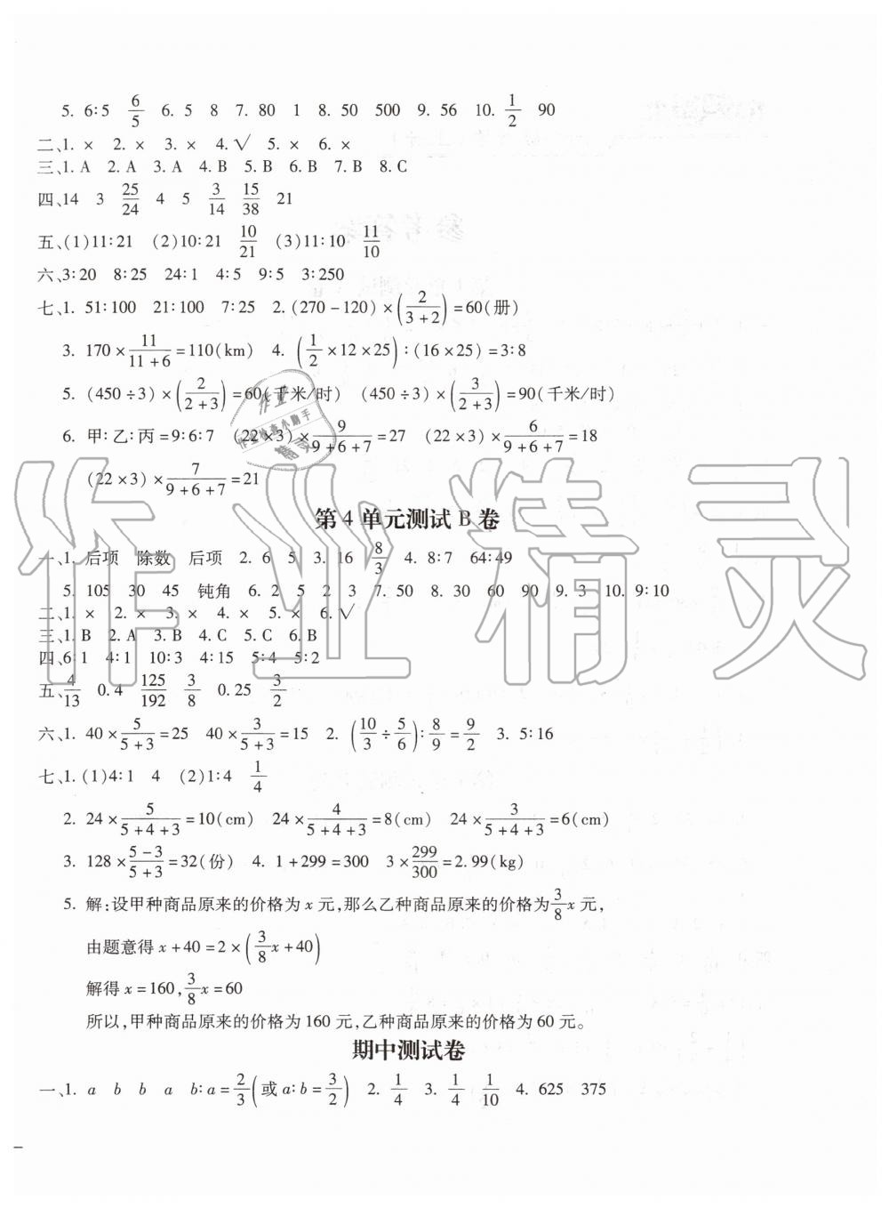 2019年世超金典三維達(dá)標(biāo)自測(cè)卷六年級(jí)數(shù)學(xué)上冊(cè)人教版 第4頁