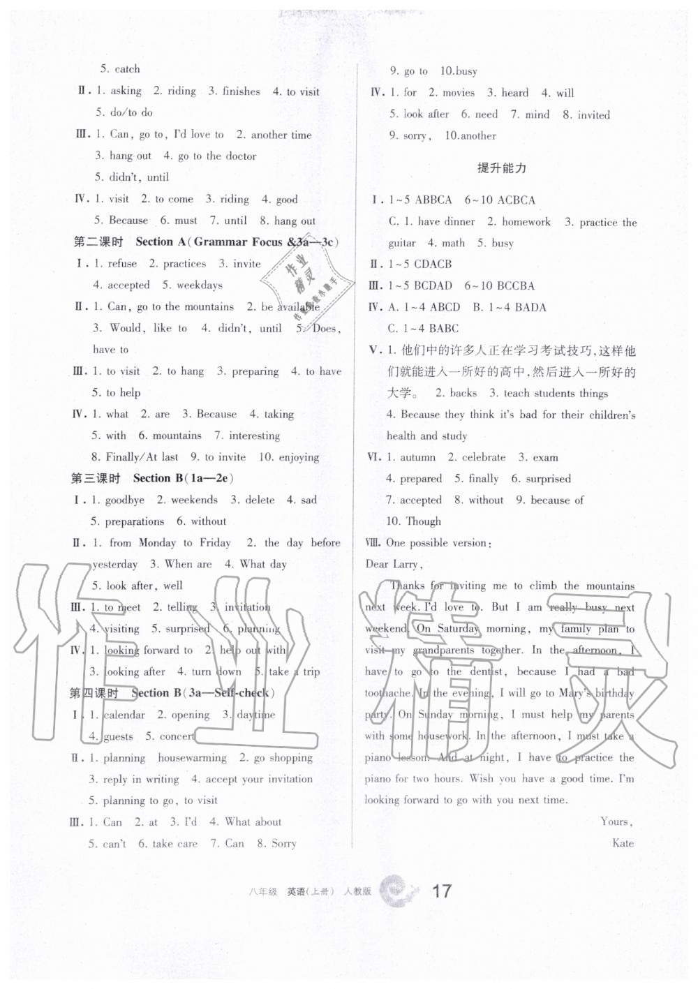 2019年学习之友八年级英语上册人教版 第9页