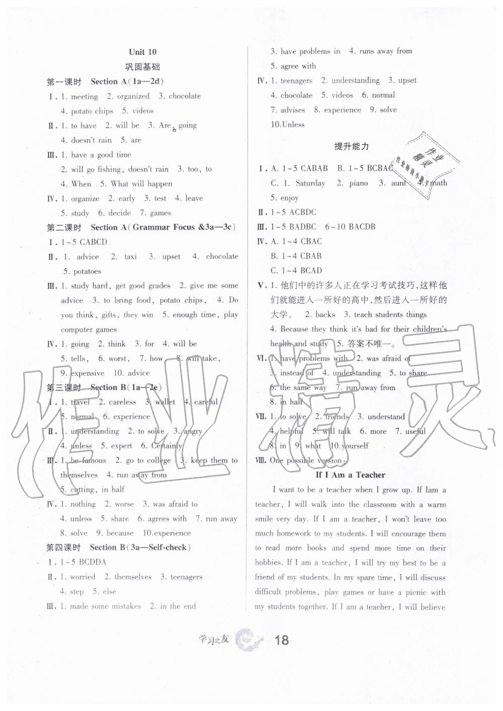 2019年学习之友八年级英语上册人教版 第10页