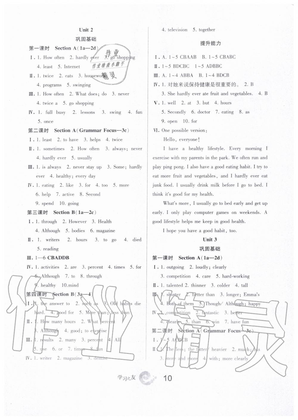 2019年學(xué)習(xí)之友八年級英語上冊人教版 第2頁