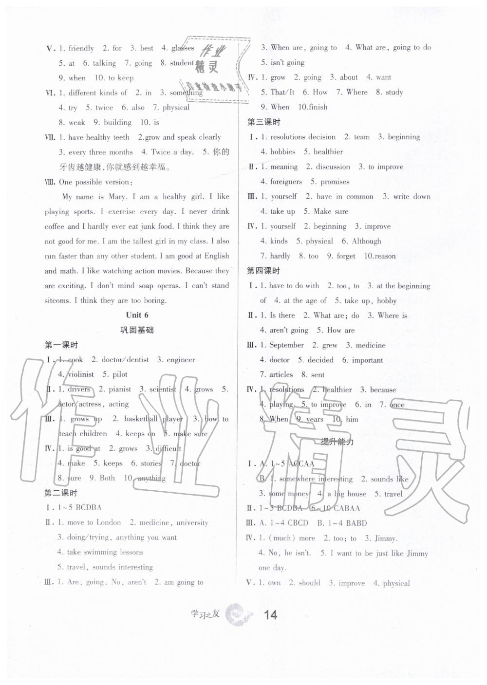 2019年學(xué)習(xí)之友八年級(jí)英語(yǔ)上冊(cè)人教版 第6頁(yè)