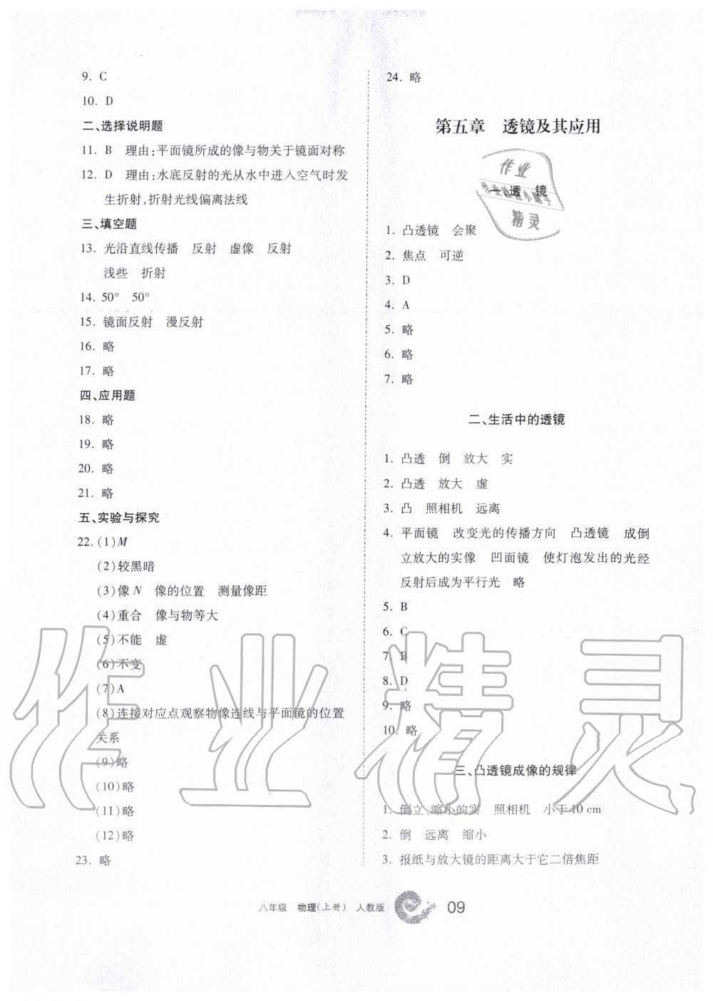 2019年學(xué)習(xí)之友八年級物理上冊人教版 第9頁