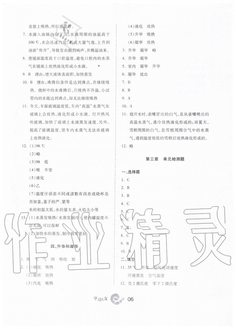 2019年學(xué)習(xí)之友八年級(jí)物理上冊(cè)人教版 第6頁