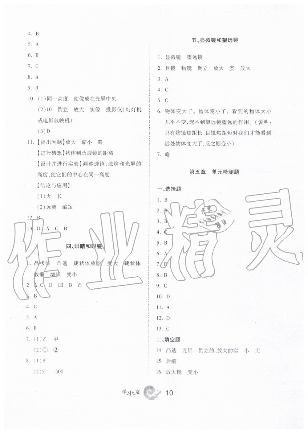 2019年學(xué)習(xí)之友八年級(jí)物理上冊(cè)人教版 第10頁(yè)