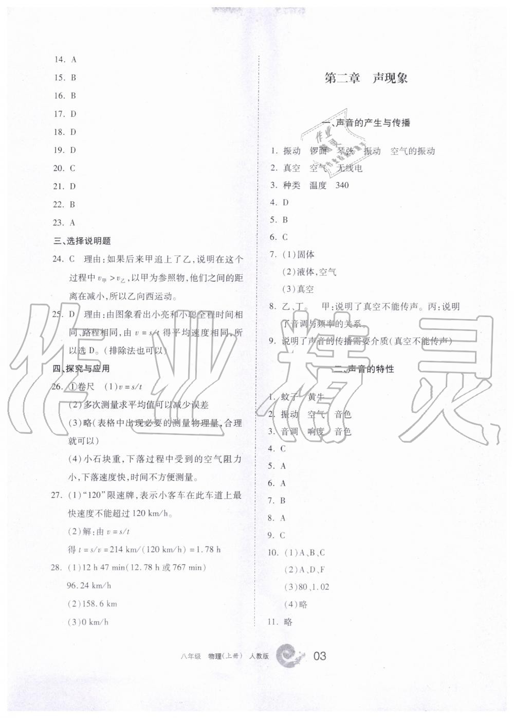 2019年學(xué)習(xí)之友八年級(jí)物理上冊(cè)人教版 第3頁