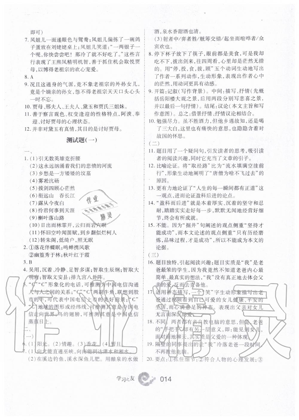 2019年學(xué)習(xí)之友九年級語文上冊人教版 第14頁