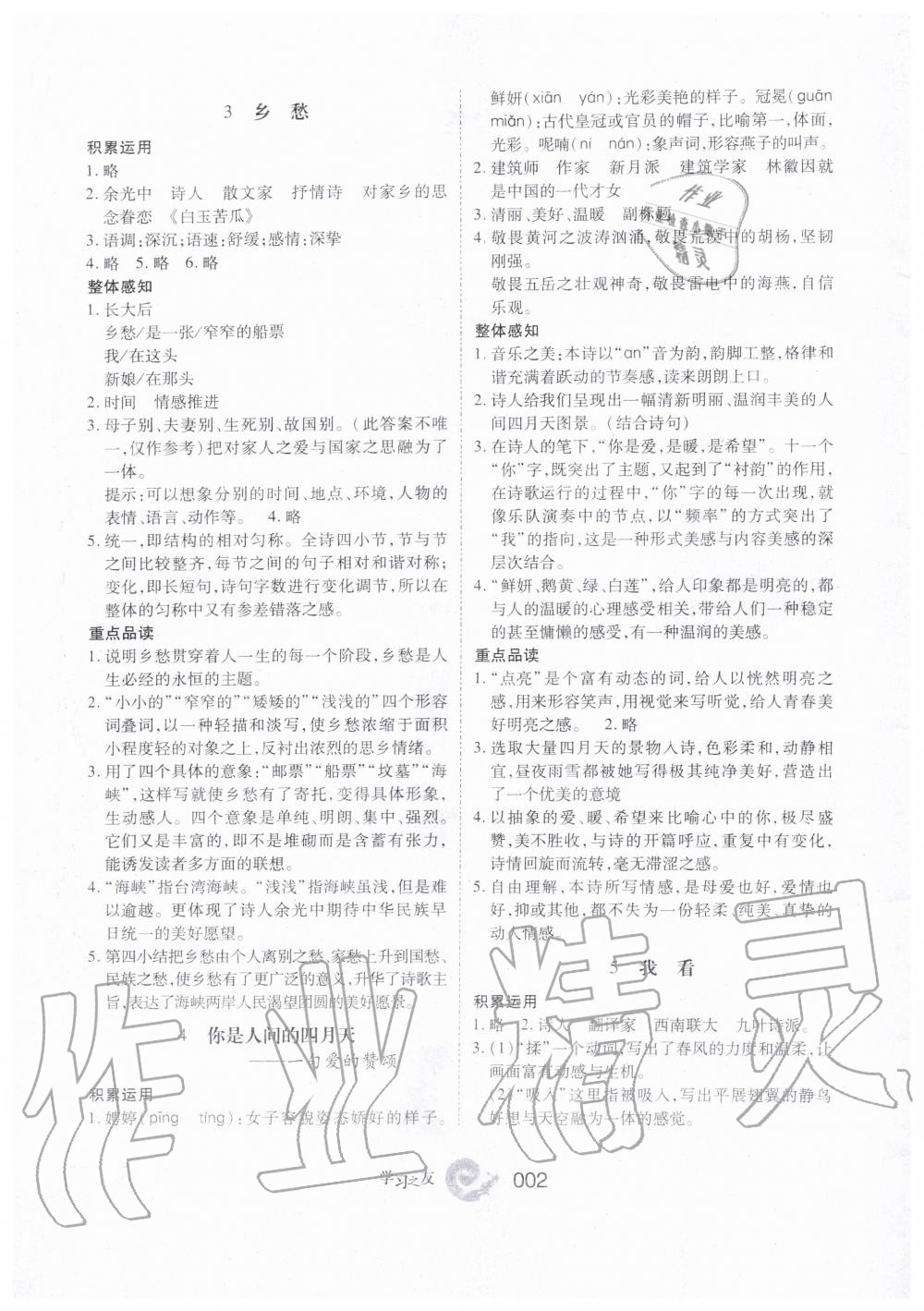 2019年學(xué)習(xí)之友九年級語文上冊人教版 第2頁