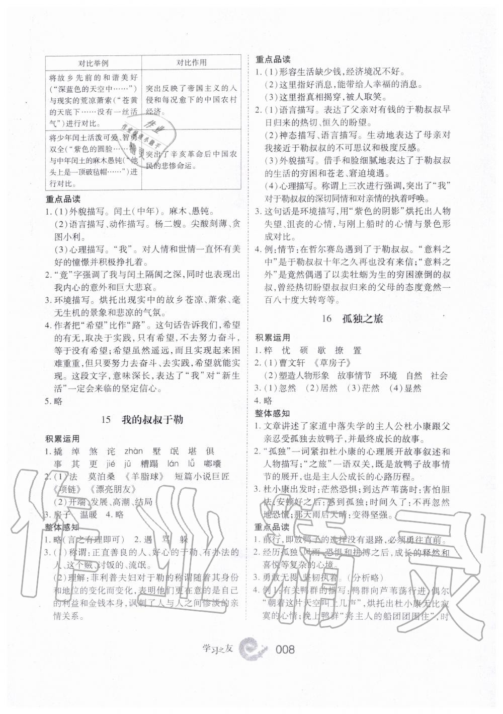 2019年學(xué)習(xí)之友九年級語文上冊人教版 第8頁