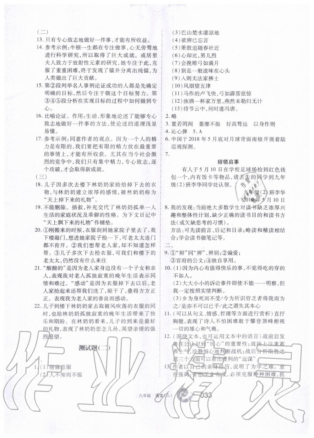 2019年學(xué)習(xí)之友九年級(jí)語(yǔ)文上冊(cè)人教版 第33頁(yè)