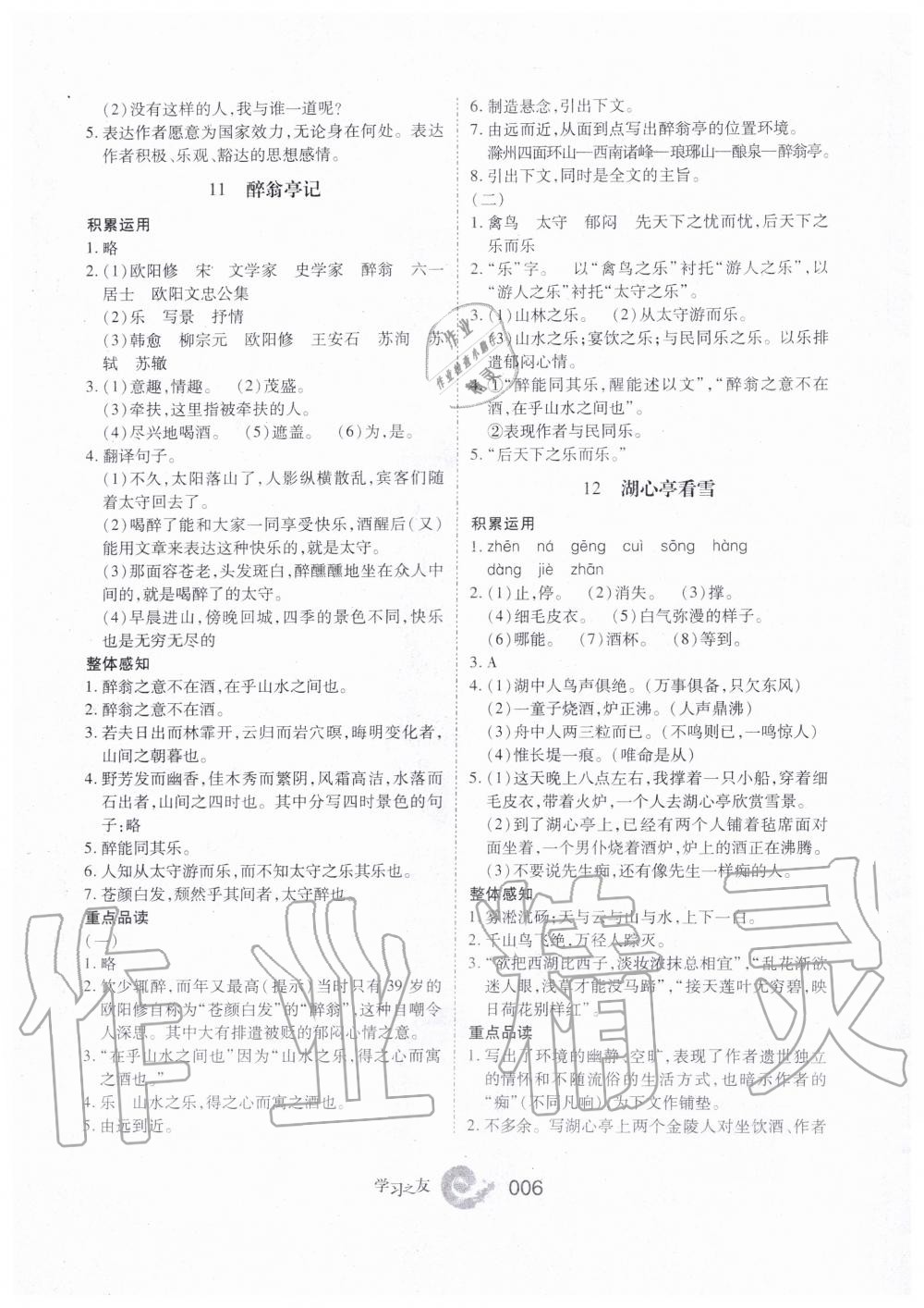 2019年學(xué)習(xí)之友九年級(jí)語文上冊(cè)人教版 第6頁