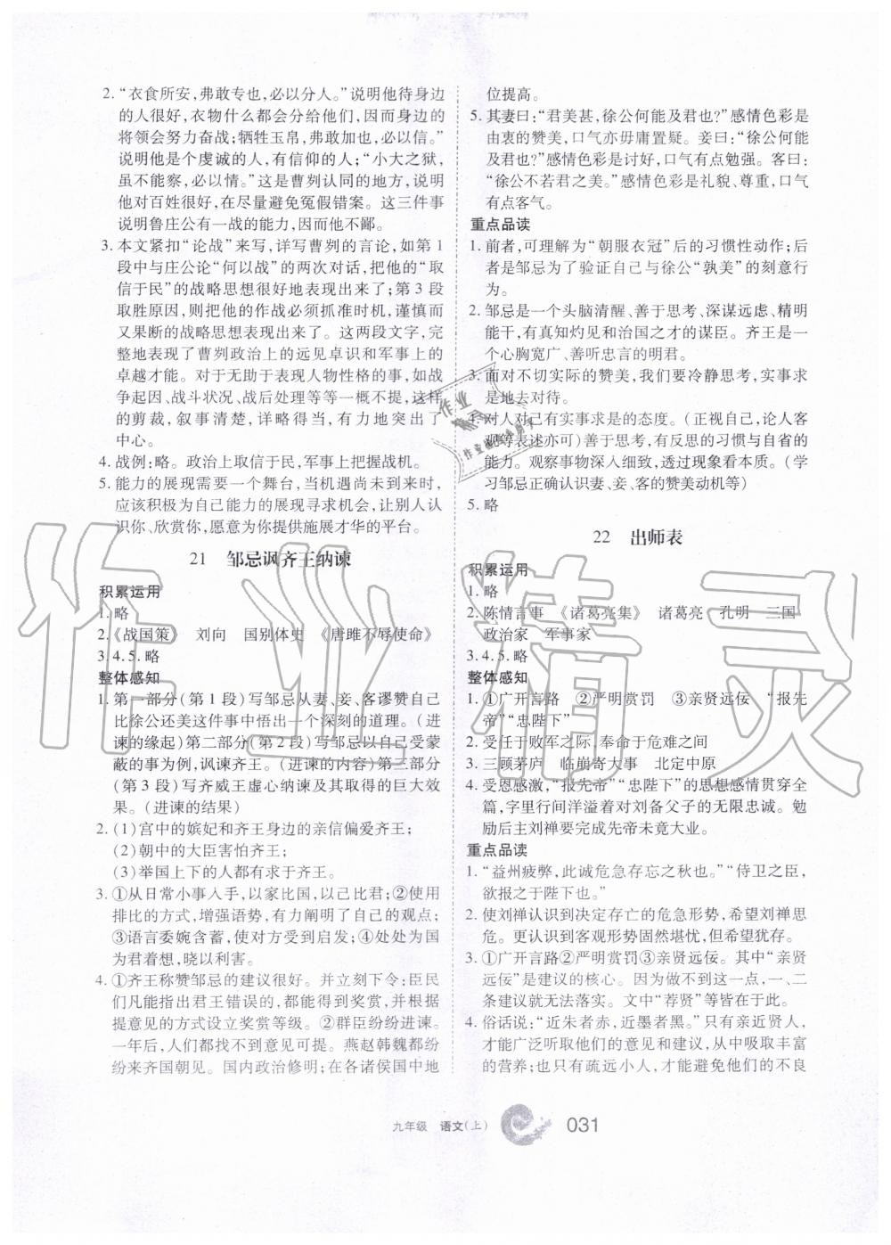 2019年學(xué)習(xí)之友九年級語文上冊人教版 第31頁