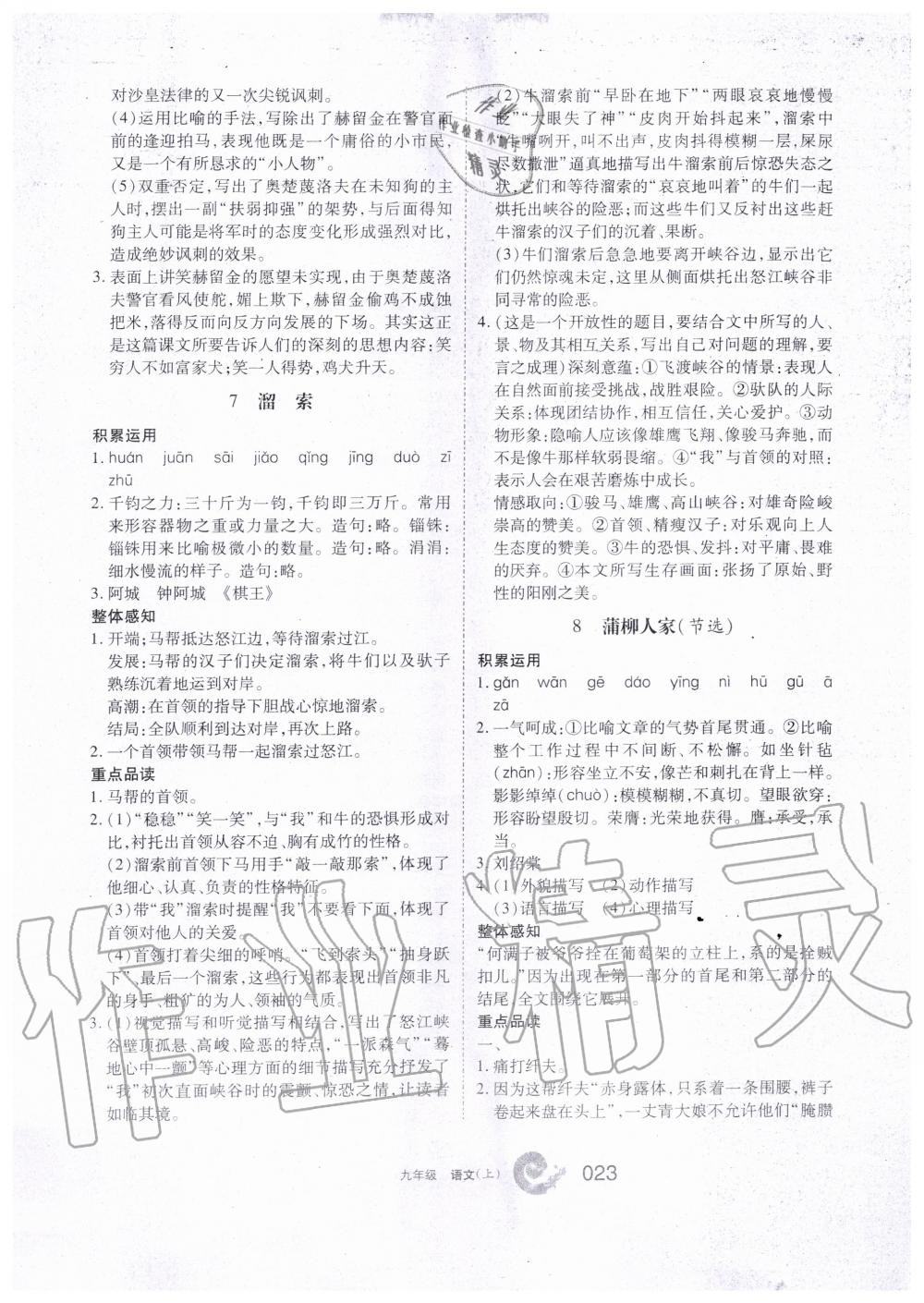 2019年學(xué)習(xí)之友九年級語文上冊人教版 第23頁