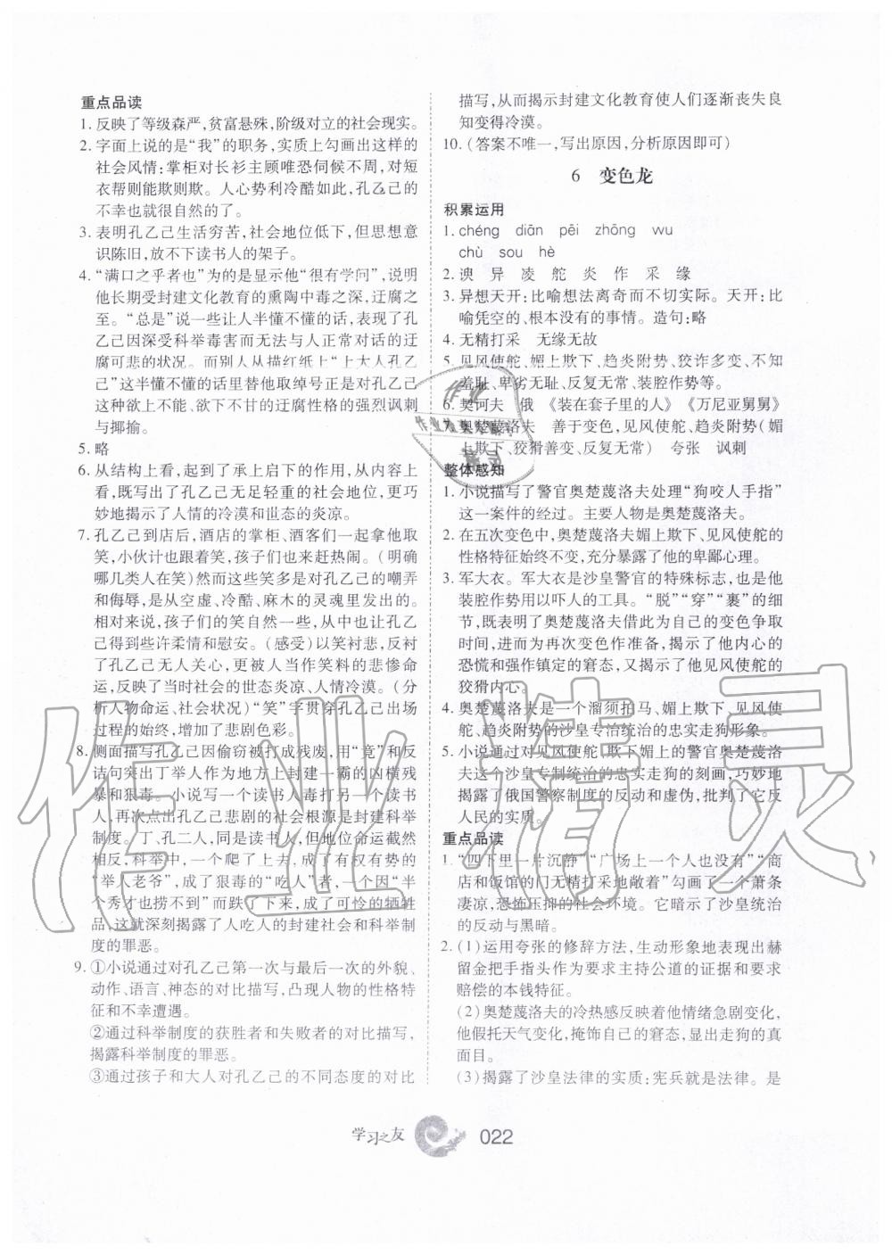 2019年學(xué)習(xí)之友九年級(jí)語(yǔ)文上冊(cè)人教版 第22頁(yè)