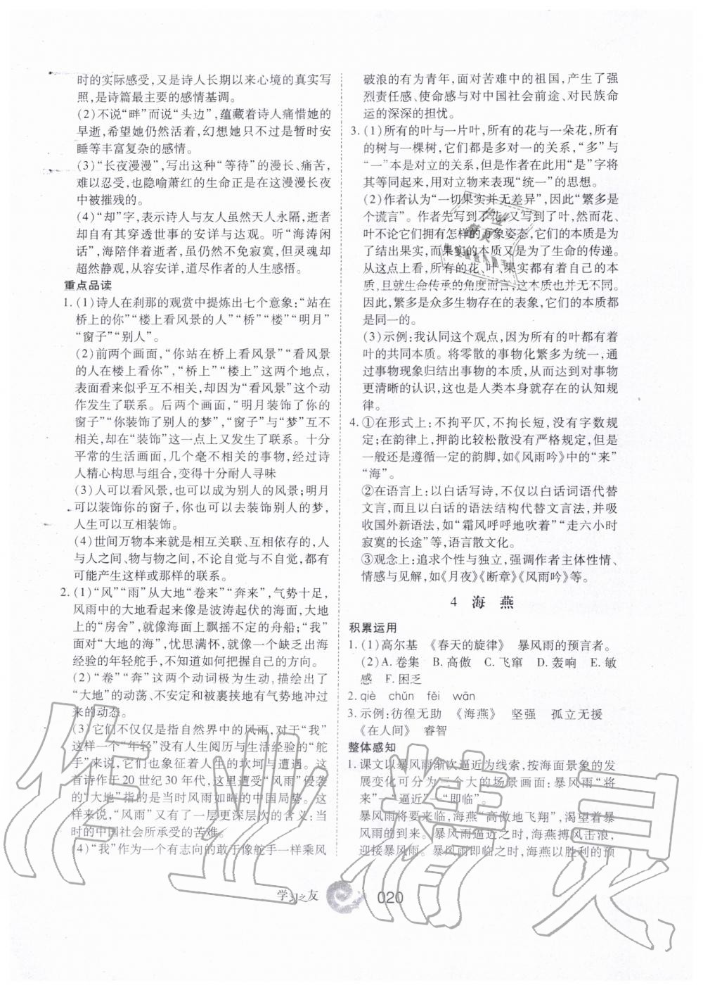 2019年學(xué)習(xí)之友九年級語文上冊人教版 第20頁