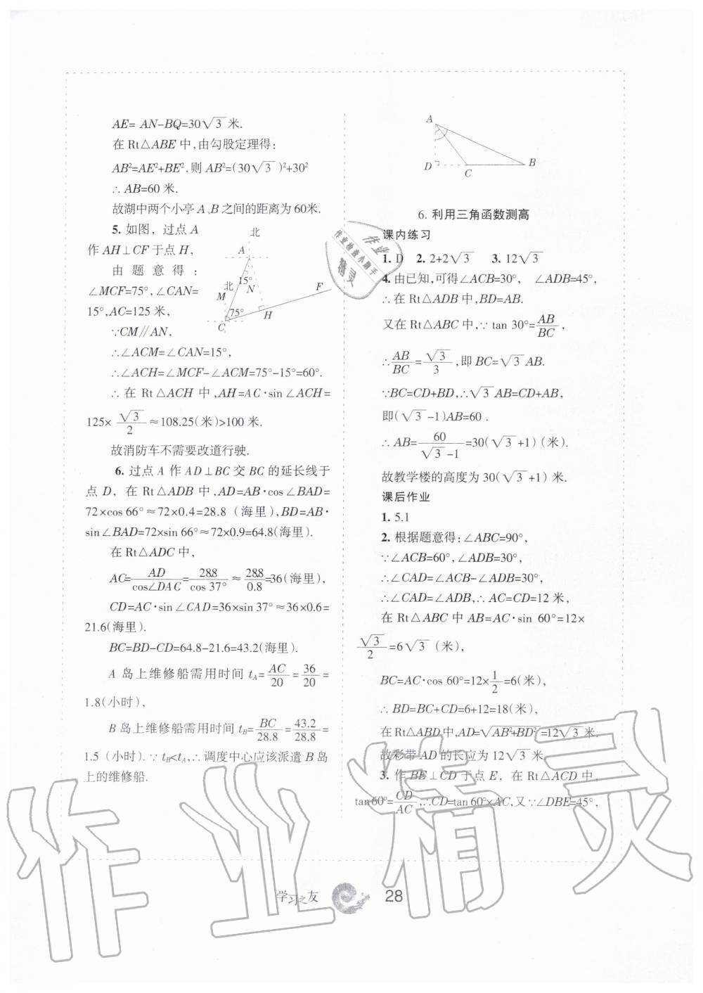 2019年學(xué)習(xí)之友九年級(jí)數(shù)學(xué)上冊(cè)北師大版 第28頁(yè)