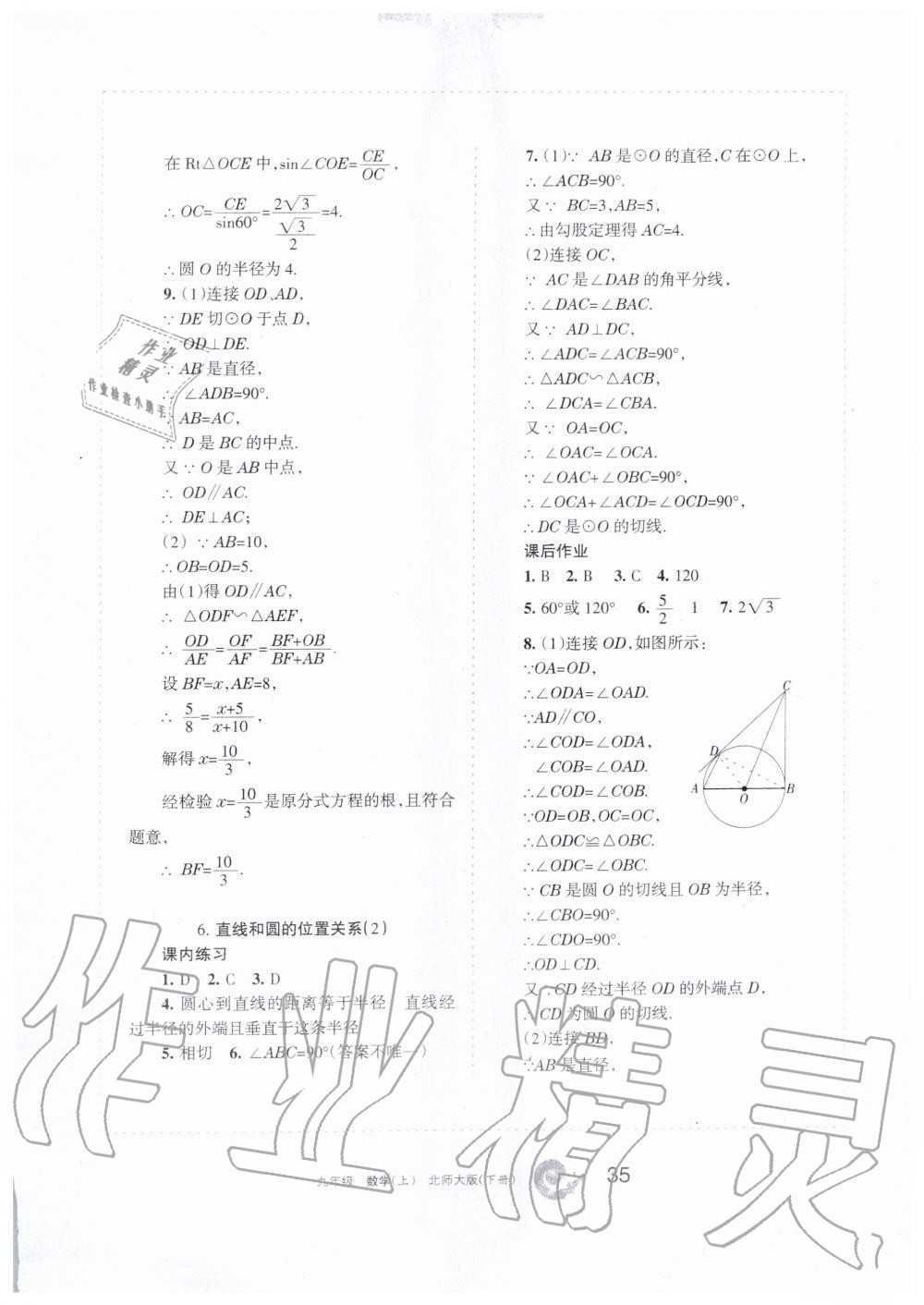 2019年學(xué)習(xí)之友九年級數(shù)學(xué)上冊北師大版 第35頁