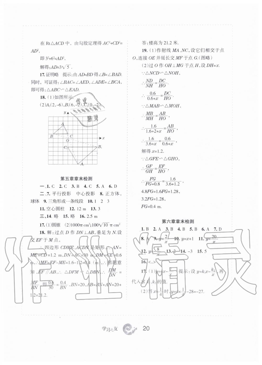 2019年學(xué)習(xí)之友九年級數(shù)學(xué)上冊北師大版 第20頁