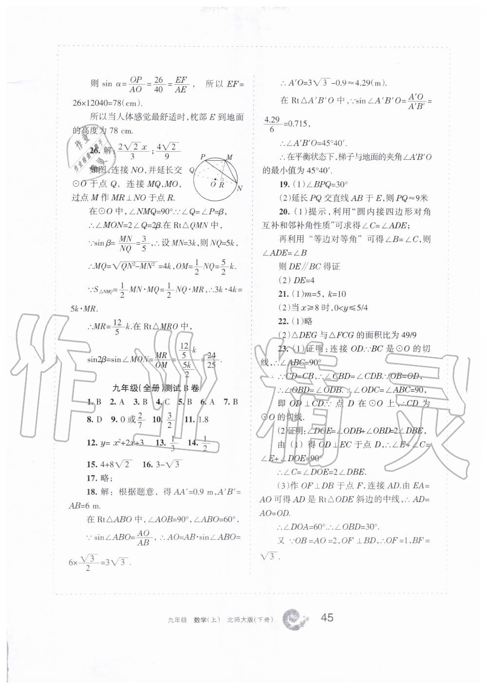 2019年學(xué)習(xí)之友九年級(jí)數(shù)學(xué)上冊(cè)北師大版 第45頁