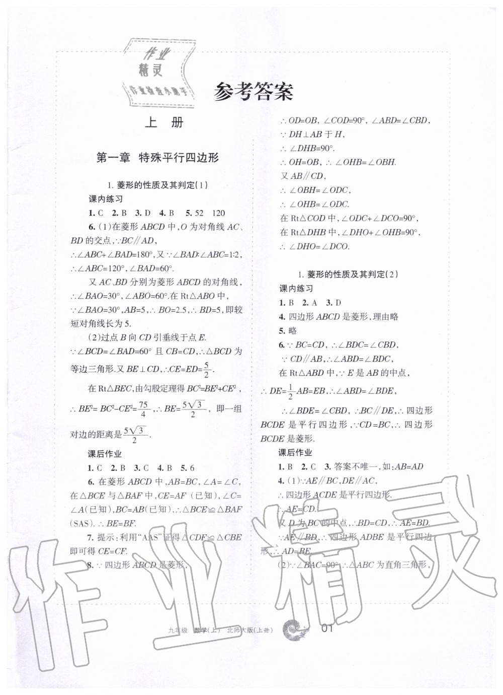 2019年學(xué)習(xí)之友九年級(jí)數(shù)學(xué)上冊(cè)北師大版 第1頁