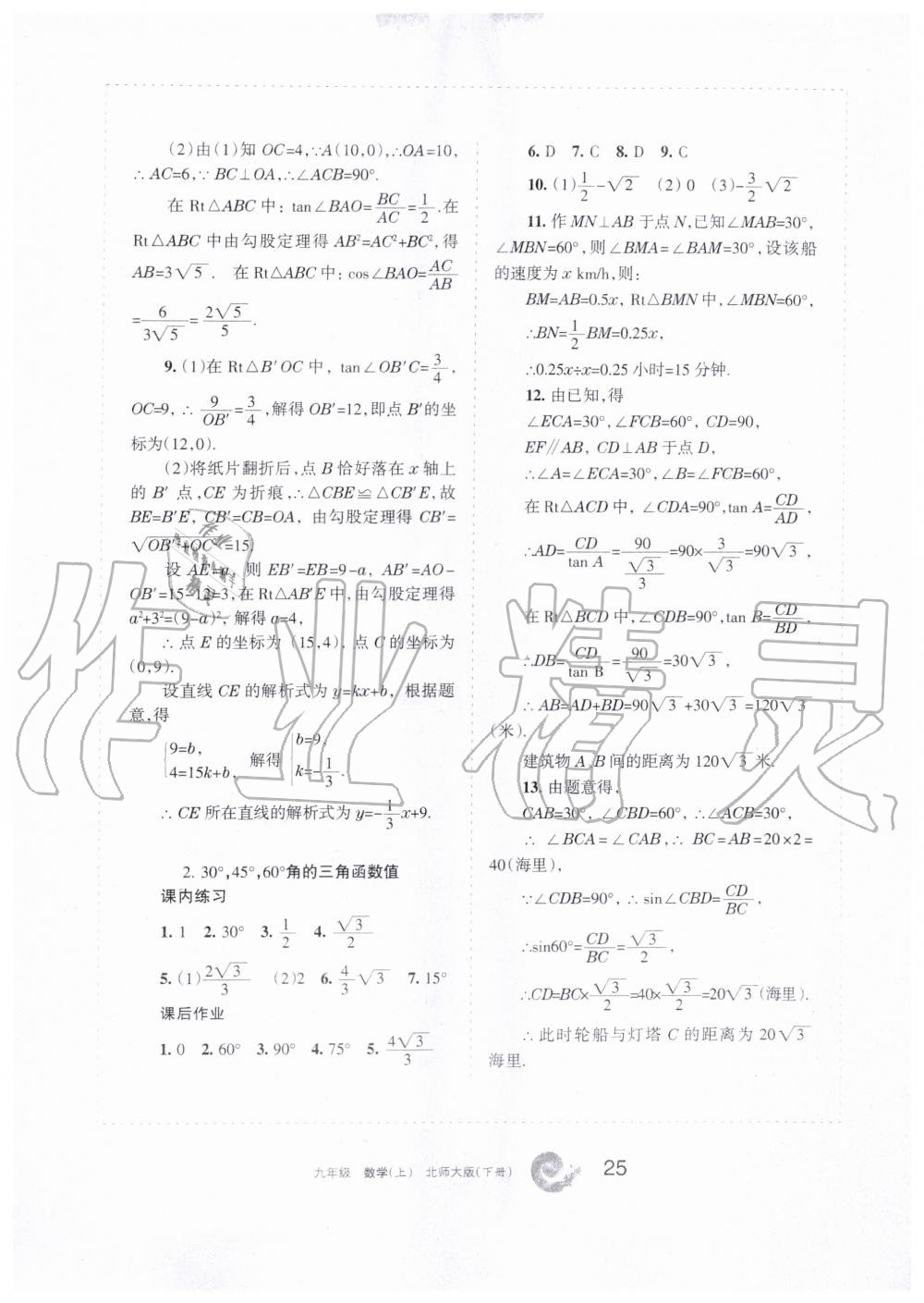 2019年學(xué)習(xí)之友九年級(jí)數(shù)學(xué)上冊(cè)北師大版 第25頁(yè)