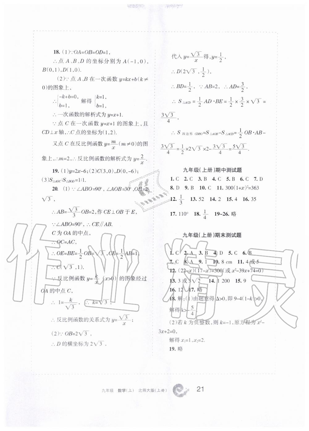 2019年學習之友九年級數學上冊北師大版 第21頁