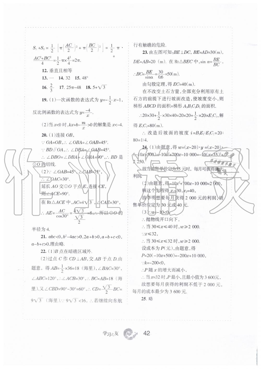 2019年學習之友九年級數(shù)學上冊北師大版 第42頁