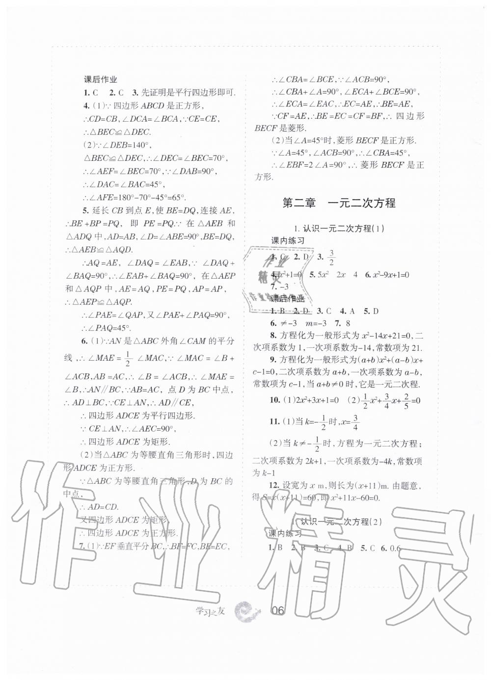 2019年學(xué)習(xí)之友九年級(jí)數(shù)學(xué)上冊(cè)北師大版 第6頁