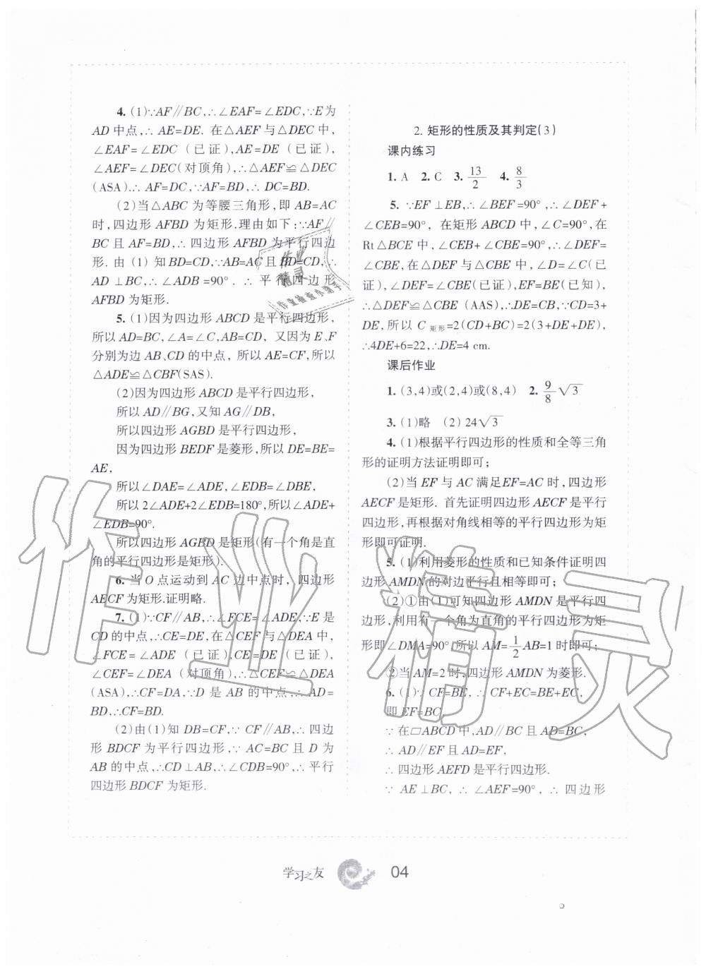 2019年學(xué)習(xí)之友九年級數(shù)學(xué)上冊北師大版 第4頁