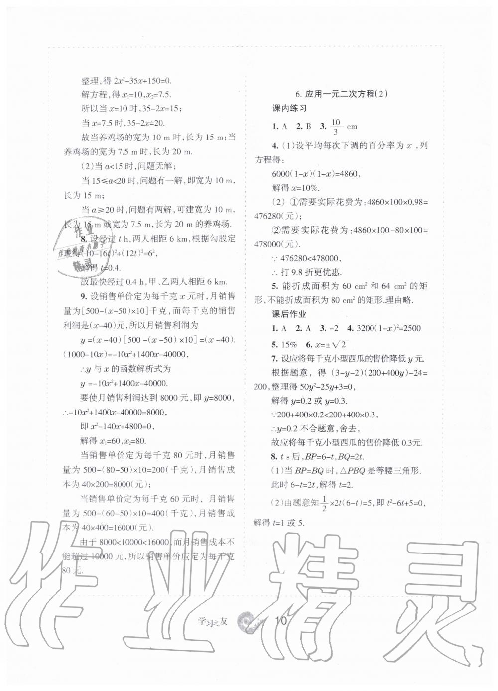 2019年學(xué)習(xí)之友九年級數(shù)學(xué)上冊北師大版 第10頁