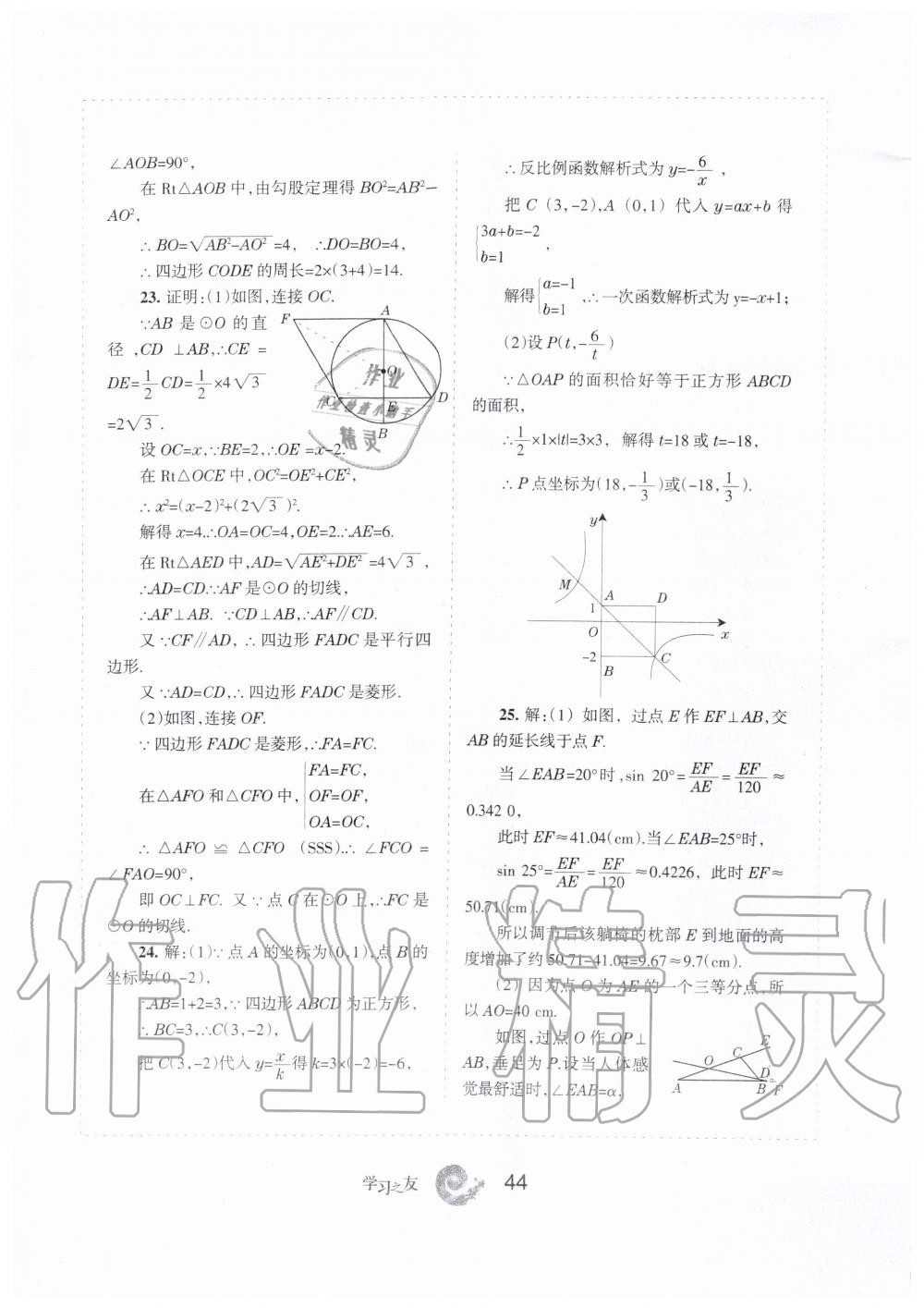 2019年學習之友九年級數(shù)學上冊北師大版 第44頁