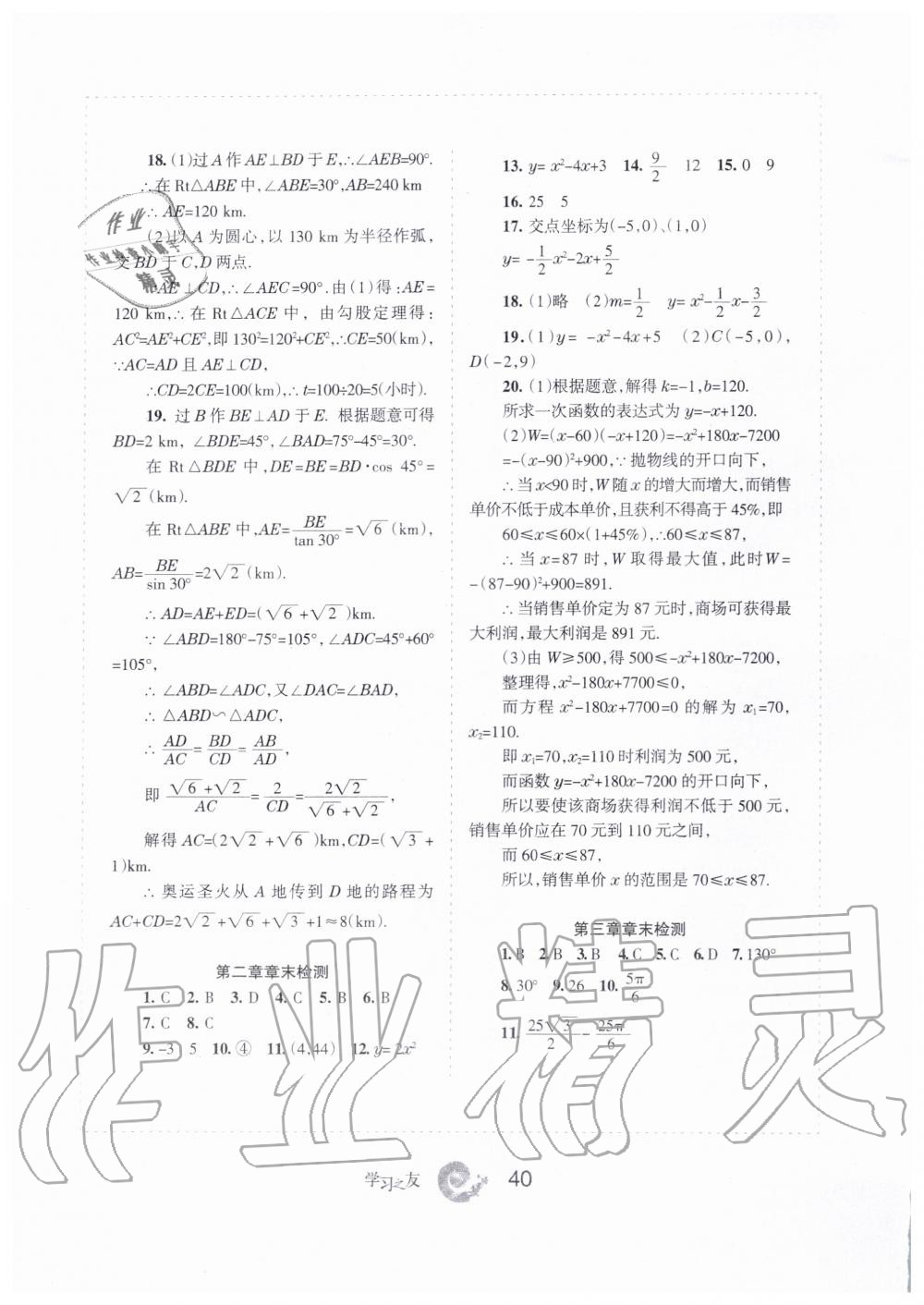 2019年學(xué)習(xí)之友九年級(jí)數(shù)學(xué)上冊(cè)北師大版 第40頁