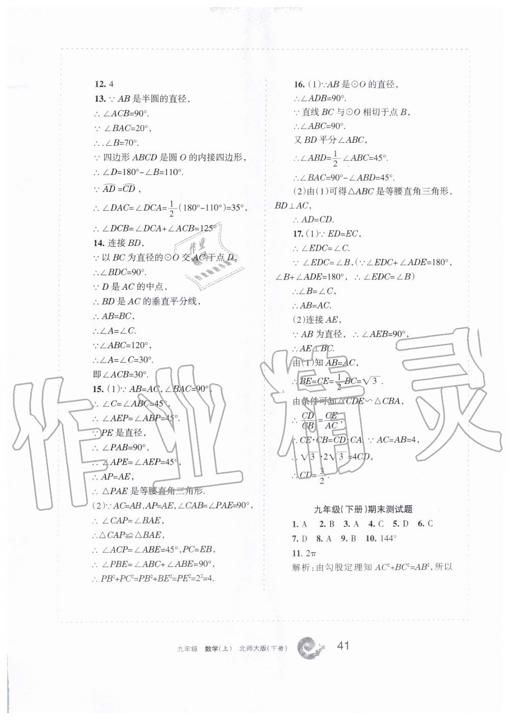 2019年學(xué)習(xí)之友九年級(jí)數(shù)學(xué)上冊(cè)北師大版 第41頁(yè)