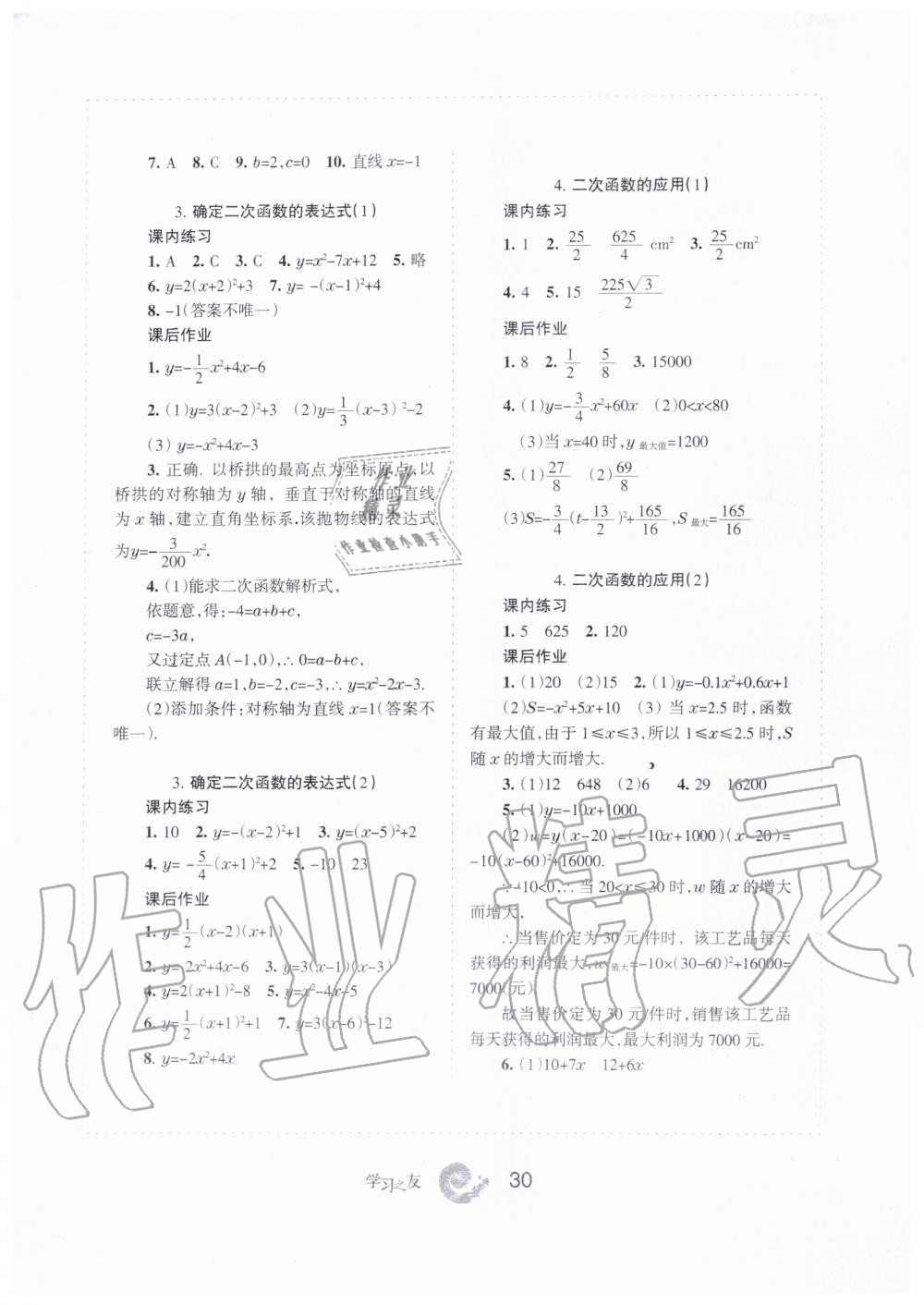 2019年學(xué)習(xí)之友九年級數(shù)學(xué)上冊北師大版 第30頁